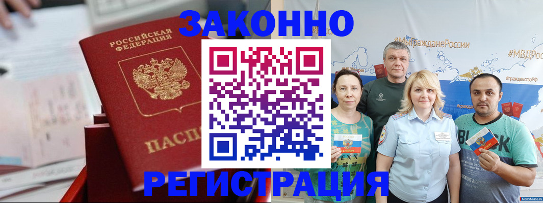 прописка в Волгореченске