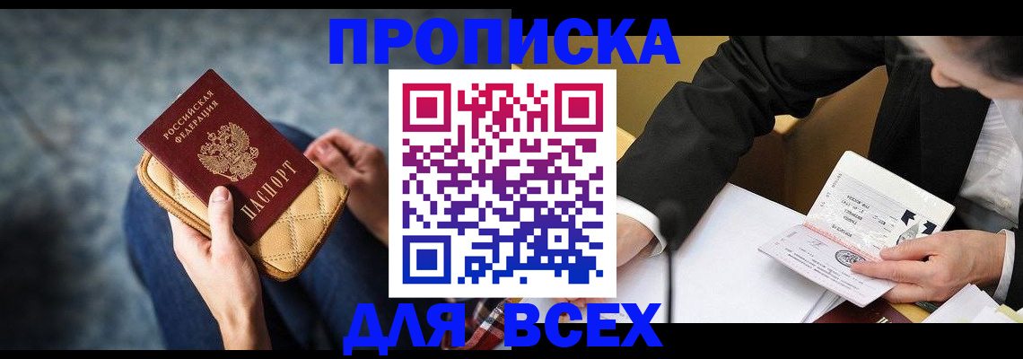 прописка для военкомата в Волгореченске
